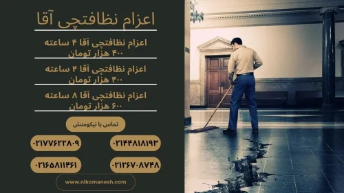 خدمات نظافت منزل در تهران