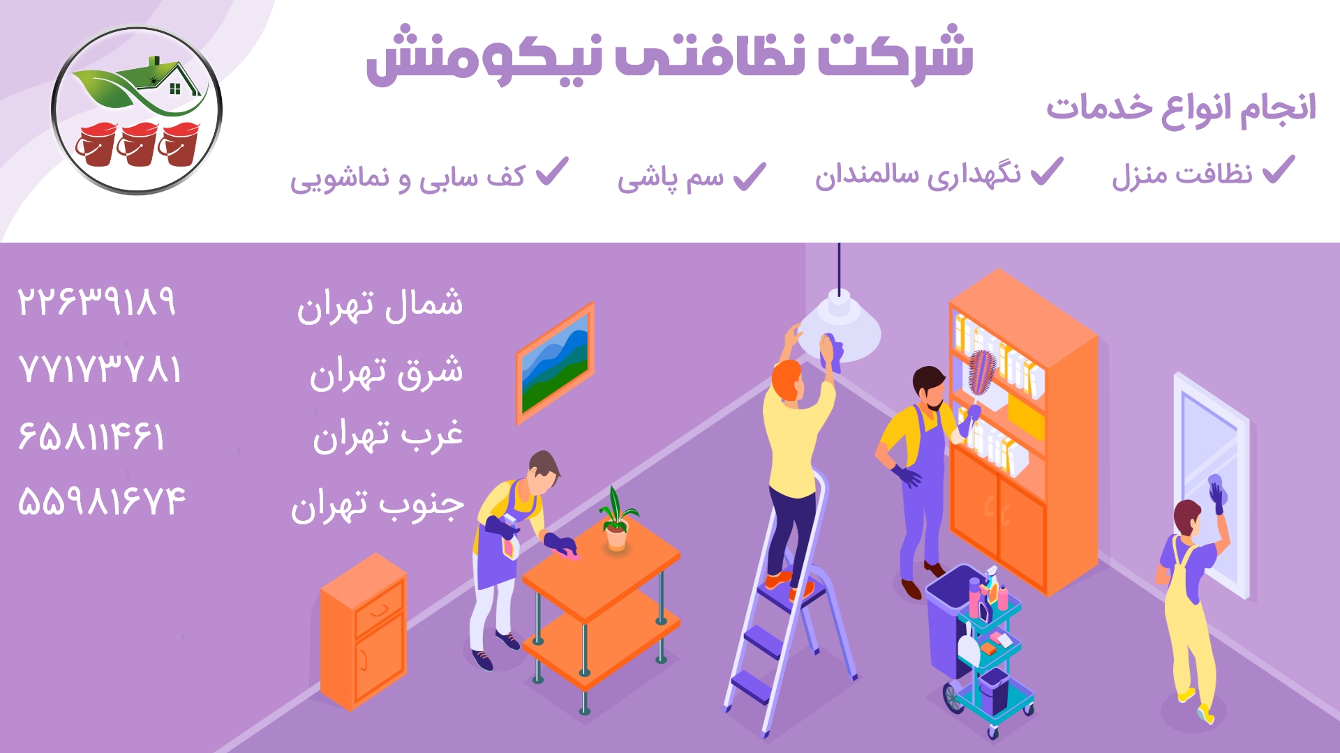 نظافت راه پله شمال تهران و نظافت منزل شمال تهران