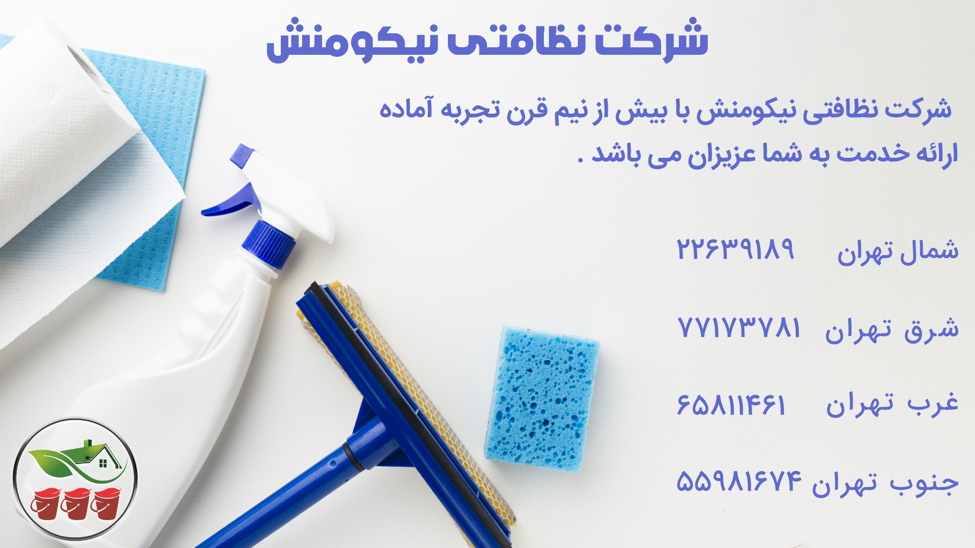 نظافت منزل در تهران و نظافتچی منزل